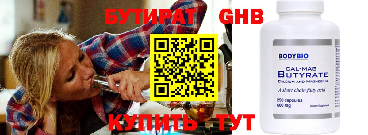 Бутират бутик  Вход с VPN  Костомукша 