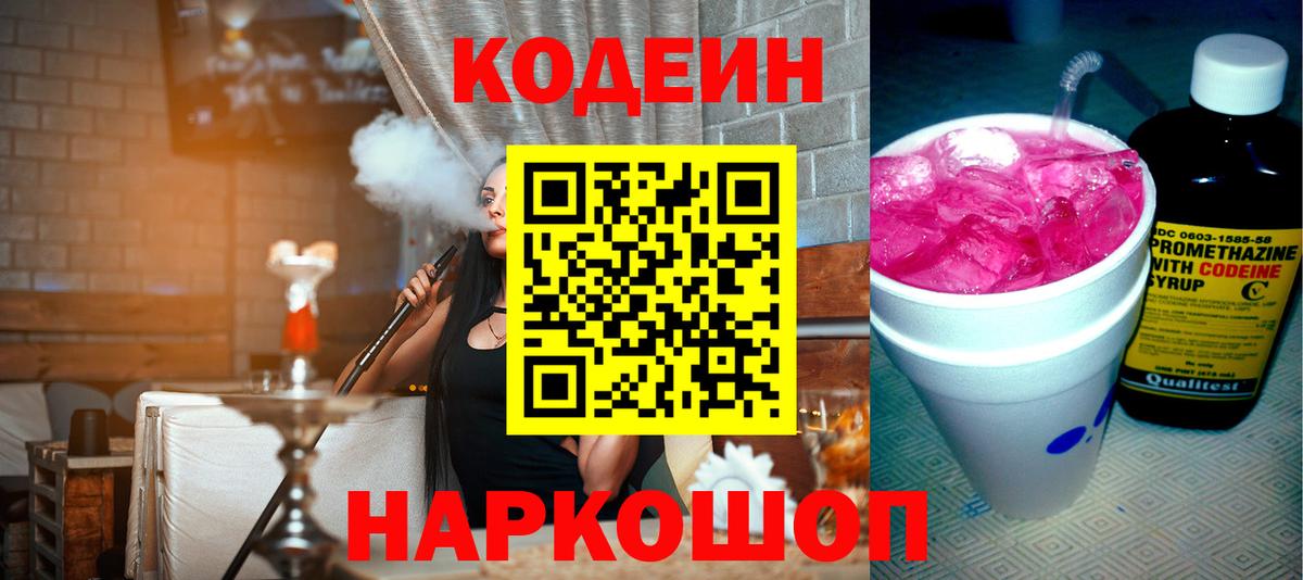 Codein Purple Drank Костомукша