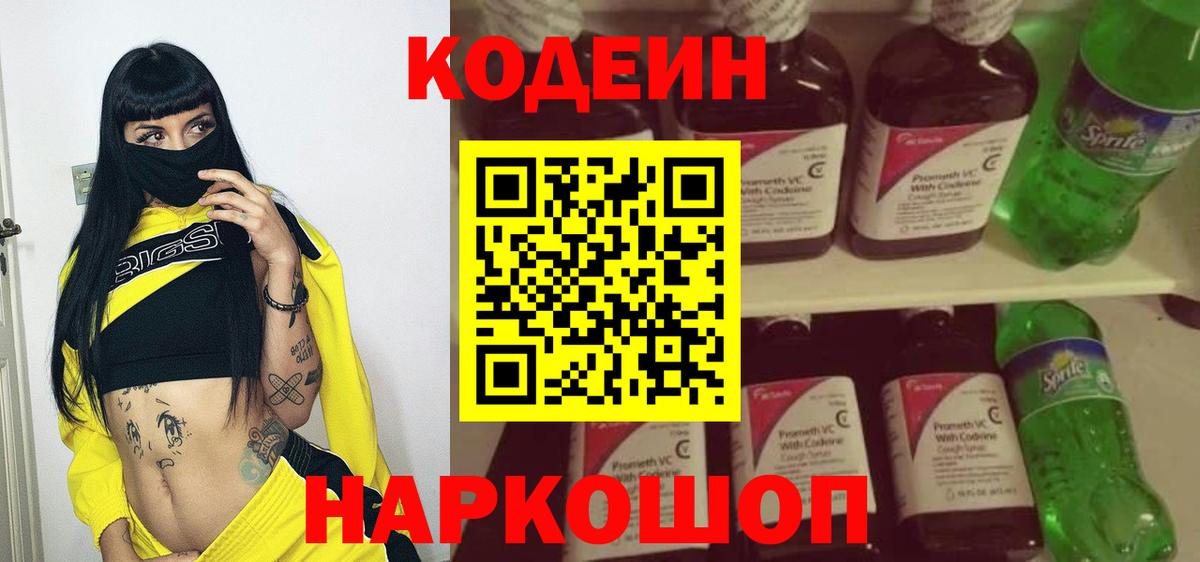 Кодеин напиток Lean (лин)  Кодеиновый сироп Lean напиток Lean (лин)  Костомукша  Вход с VPN 