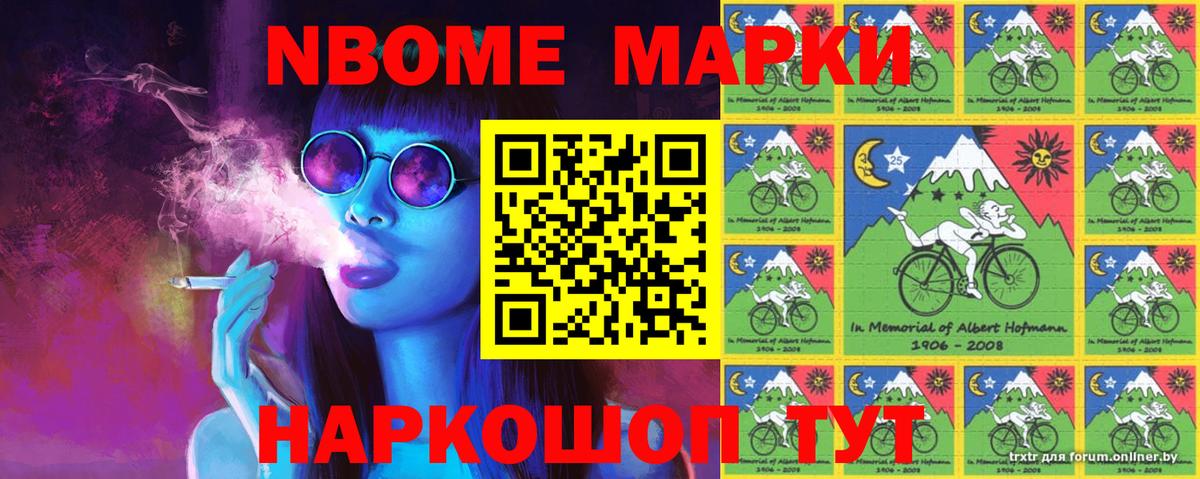 Марки N-bome 1,8мг Костомукша